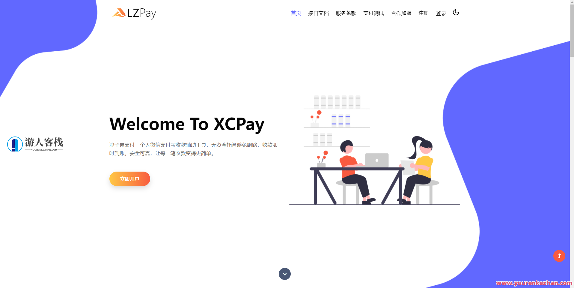 10月最新浪子易支付全新源码 添加了很多功能 更新了首页模板，支付新纪元，10月浪子易支付源码升级功能全面,微信,模板,支持,支付,小程序,第1张