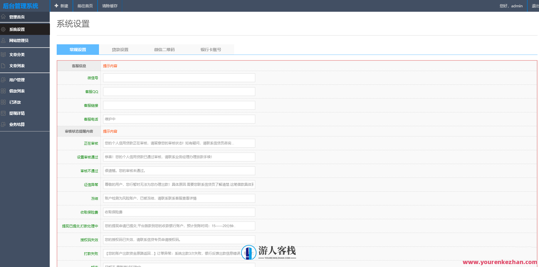2023年小额贷款源码新增推广APP下载页，新源码助力小额贷款APP推广下载页优化,第2张