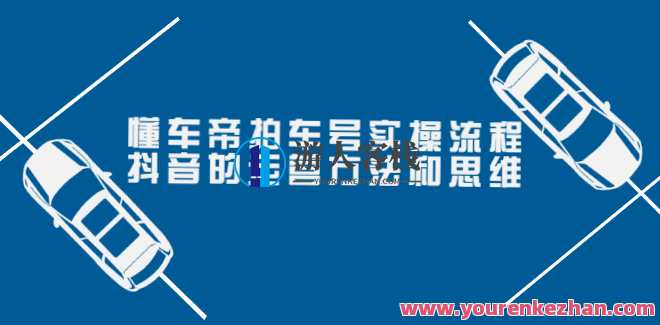 张小伟懂车帝拍车号实操课 百度云盘分享，车艺纵横，张小伟懂车帝实操课分享