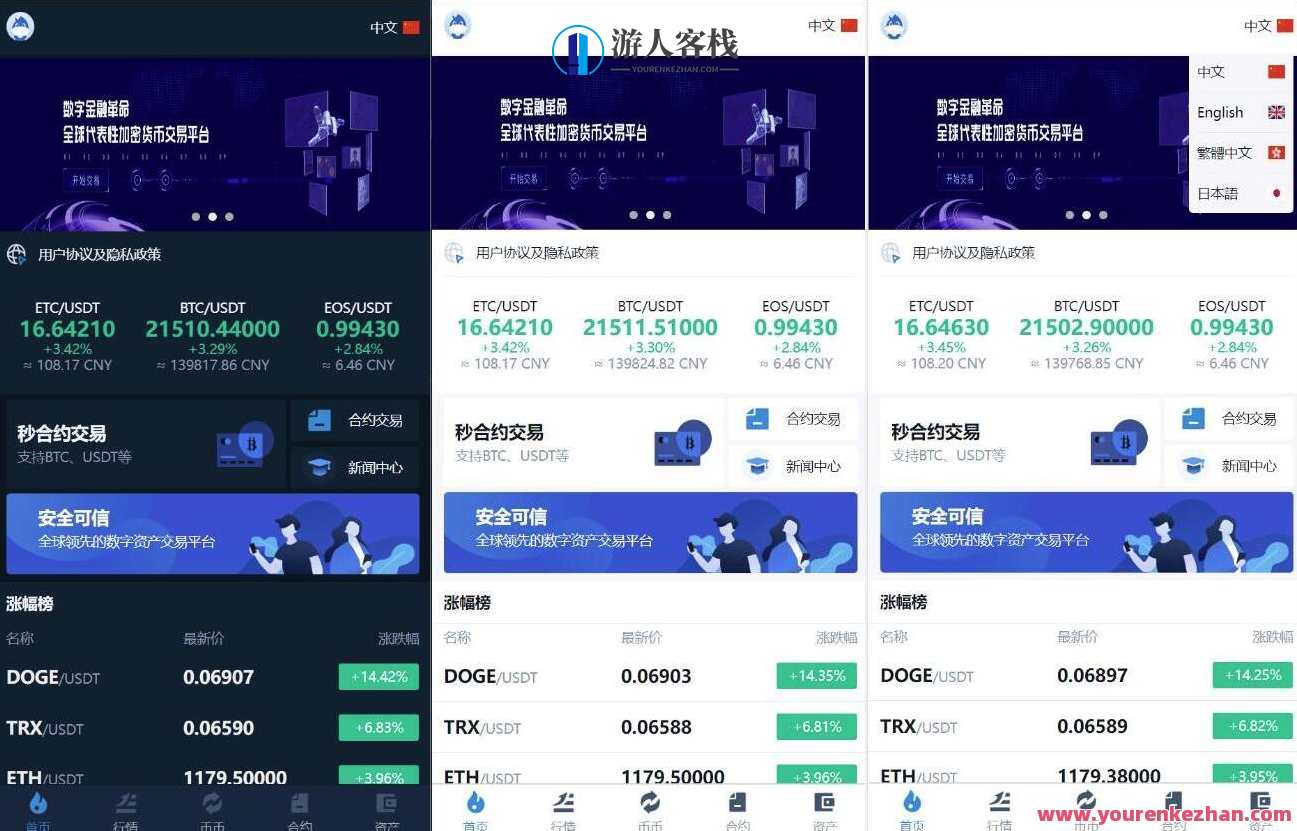 交易所系统源码 合约交易所源码 多语言交易所系统源码 币币交易 秒合约 支持BTC,智能合约交易所源码,支持,第1张 交易所系统源码 合约交易所源码 多语言交易所系统源码 币币交易 秒合约 支持BTC,智能合约交易所源码,支持,第1张