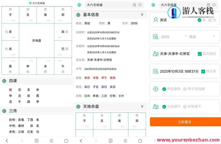 八字排盘源码_星天文历源码_黄道日历源码，天历秘典，黄道日历源码续写,支持,服务器,第1张