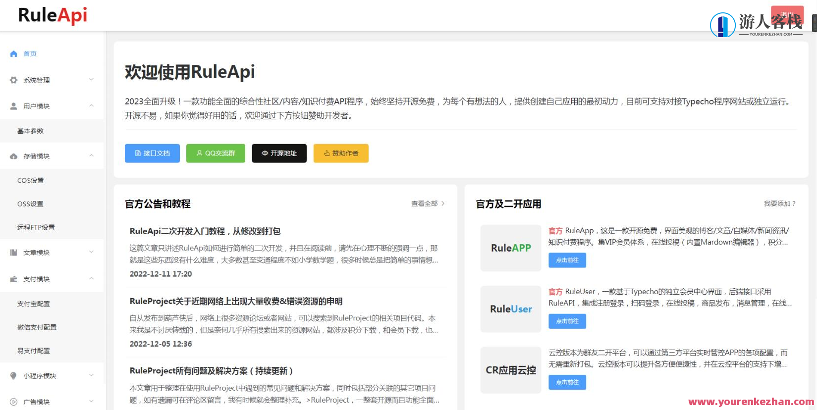知识付费社区RuleApp基于Typoche博客源码,知识付费社区规则应用平台,源自Typoche博客优化体验,管理,微信,支持,支付,小程序,博客,第3张 知识付费社区RuleApp基于Typoche博客源码,知识付费社区规则应用平台,源自Typoche博客优化体验,管理,微信,支持,支付,小程序,博客,第3张