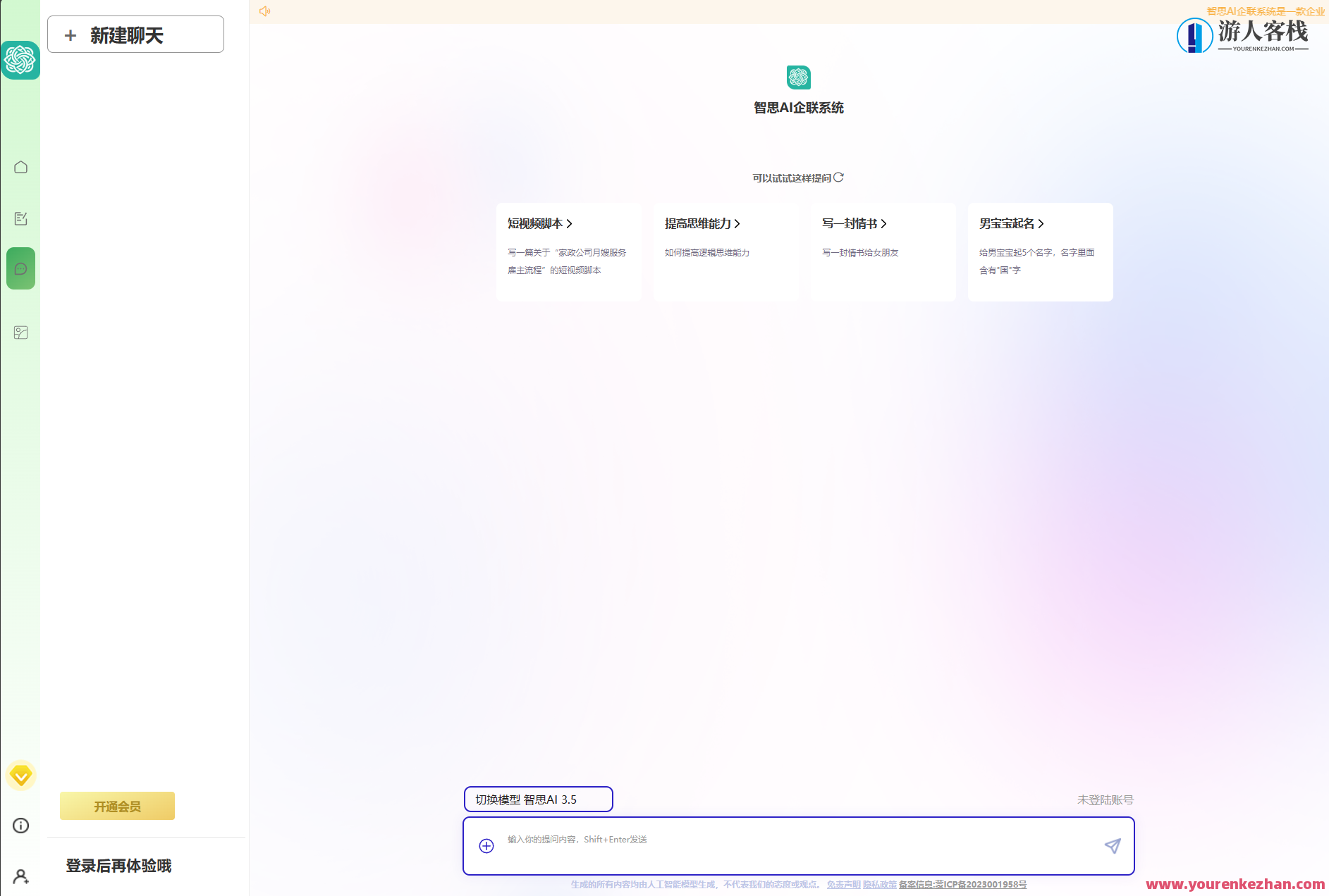 企业级智思AI智能问答系统源码Web+H5+微信小程序+抖音小程序+双端APP,智能问答系统开发包,多端融合,高效便捷,微信,模板,专业,理解,电商,小程序,第3张 企业级智思AI智能问答系统源码Web+H5+微信小程序+抖音小程序+双端APP,智能问答系统开发包,多端融合,高效便捷,微信,模板,专业,理解,电商,小程序,第3张
