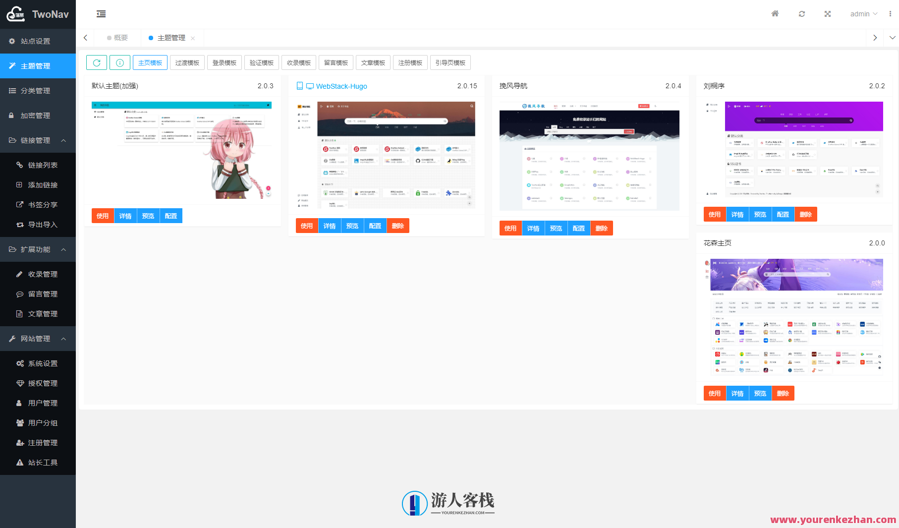 全新TwoNav开源网址导航系统源码去授权版，TwoNav开源网址导航系统授权版发布,管理,模板,支持,网址导航,第6张