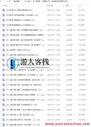 陈艺新：【幸福女子】人际家庭关系沟通共24讲 百度云盘分享，人际家庭关系沟通秘籍共24讲 分享,沟通,第1张