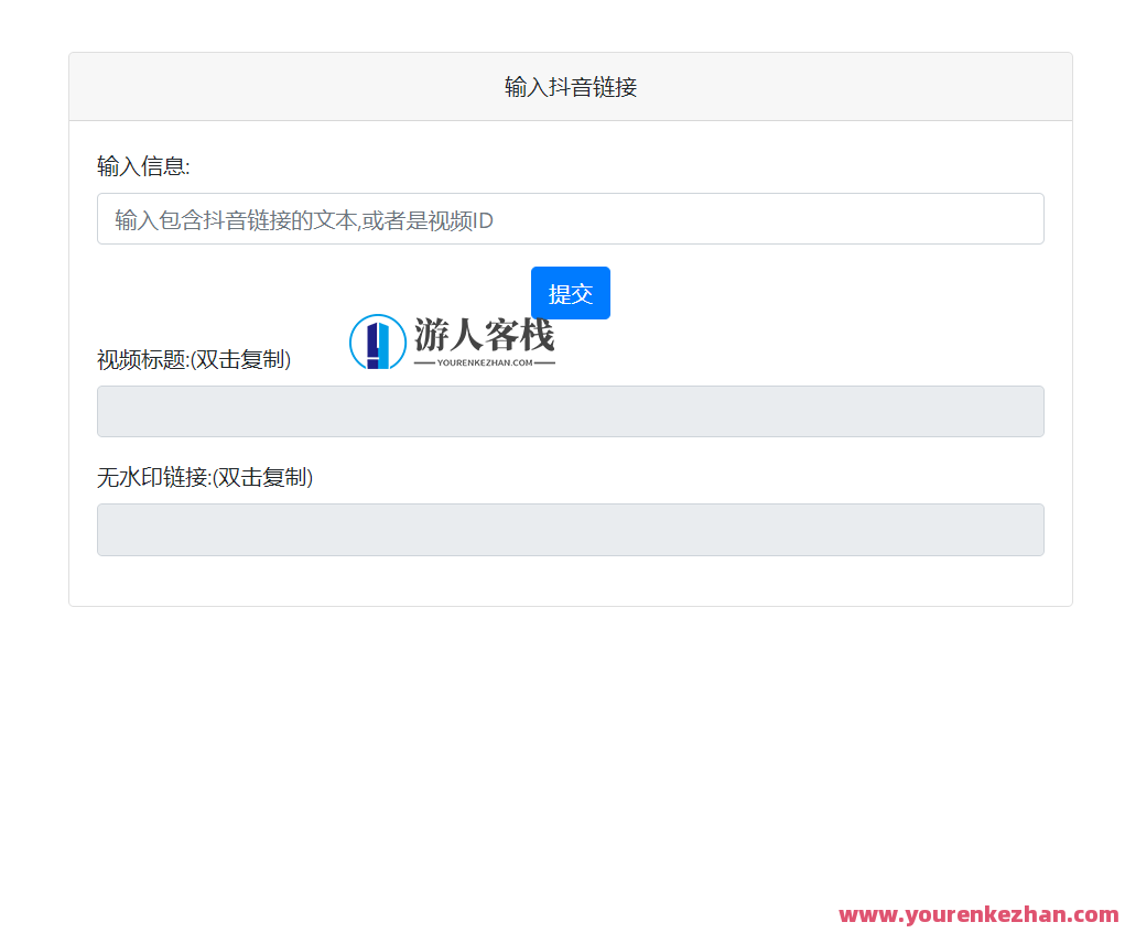 抖音去水印PHP源码第三方接口，水印去除抖音PHP接口开发秘笈