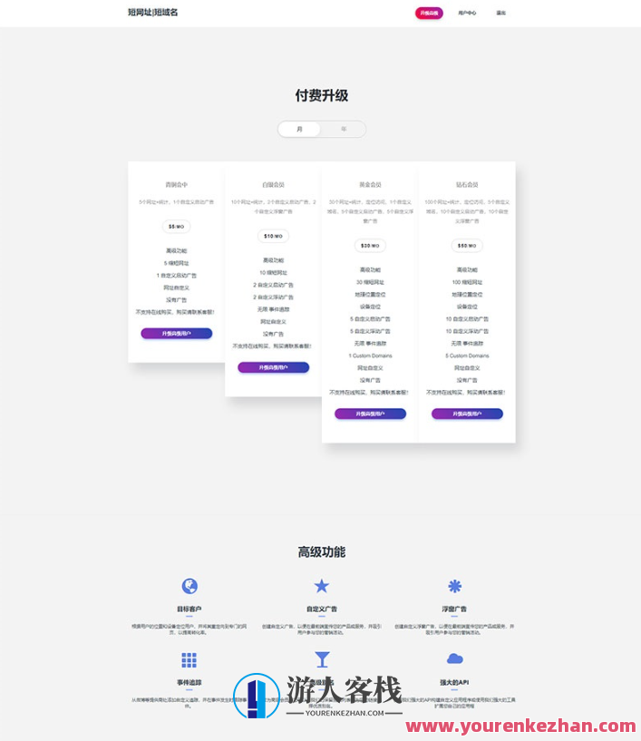 多语言短网址系统源码短链接生成源码支持自定义广告,智能多语言短网址生成源码助力广告优化,管理,定位,专业,支持,团队,第2张 多语言短网址系统源码短链接生成源码支持自定义广告,智能多语言短网址生成源码助力广告优化,管理,定位,专业,支持,团队,第2张