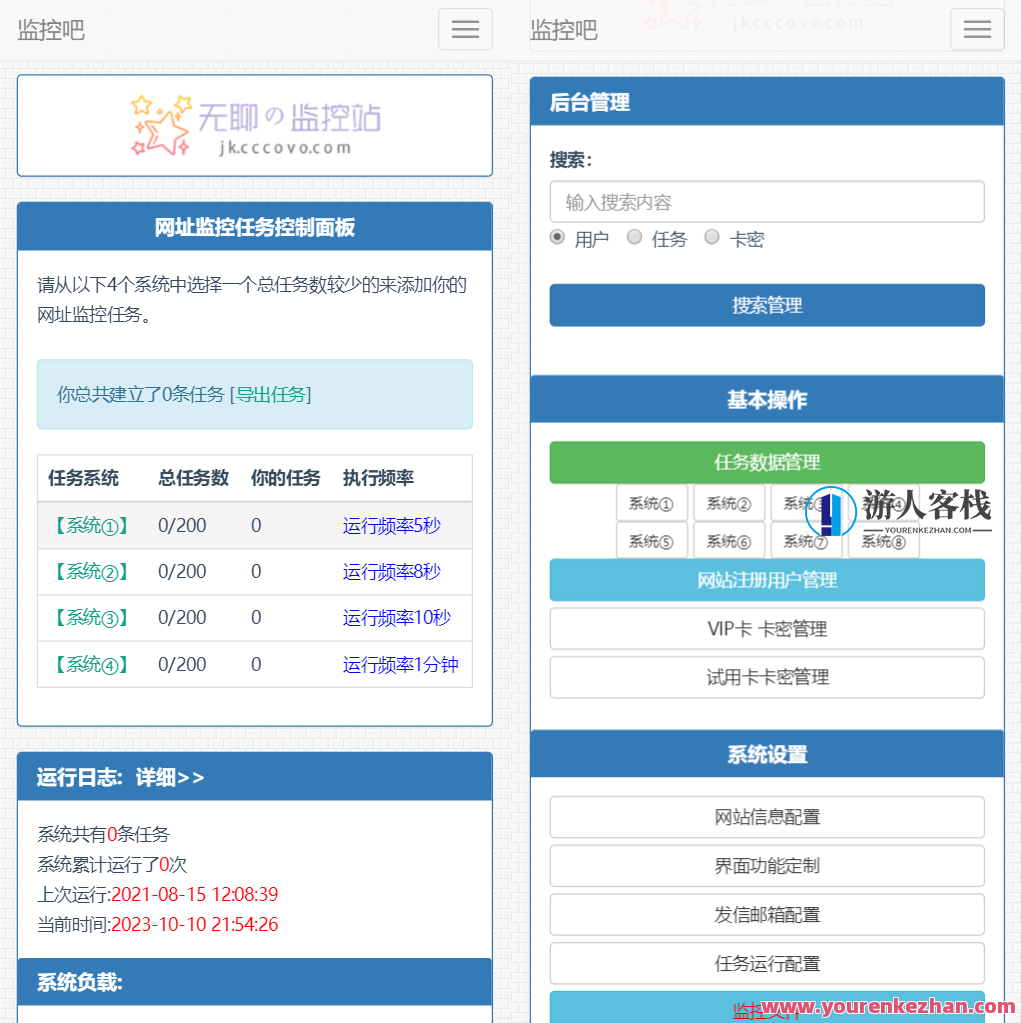 PHP网站监控源码/定时任务/网站网址URL状态监控神器，PHP网站监控源码神器，实时监测网址URL状态,管理,第1张