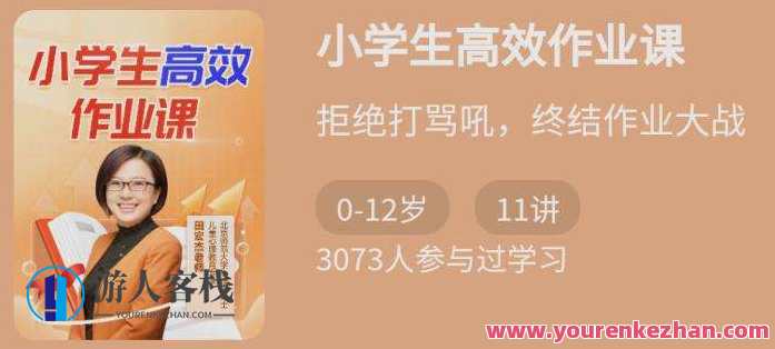 少年得到-小学生高效作业课少年得到-小学生高效作业课，智慧学习之旅，小学生高效作业课探索,学习,管理,发展,支持,教育,第1张