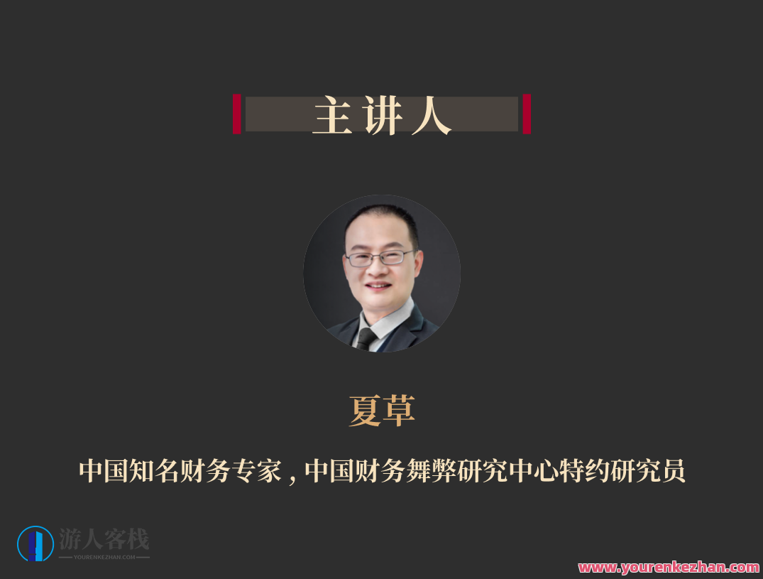 如何识破财务诡计丨夏草 百度云盘分享，揭秘财务迷雾，智慧识破财报玄机