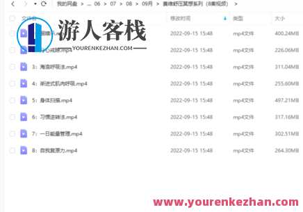 赛维舒压冥想系列(8集视频) 百度云盘分享,赛维舒压冥想系列,身心减压,视频分享,学习,第1张 赛维舒压冥想系列(8集视频) 百度云盘分享,赛维舒压冥想系列,身心减压,视频分享,学习,第1张