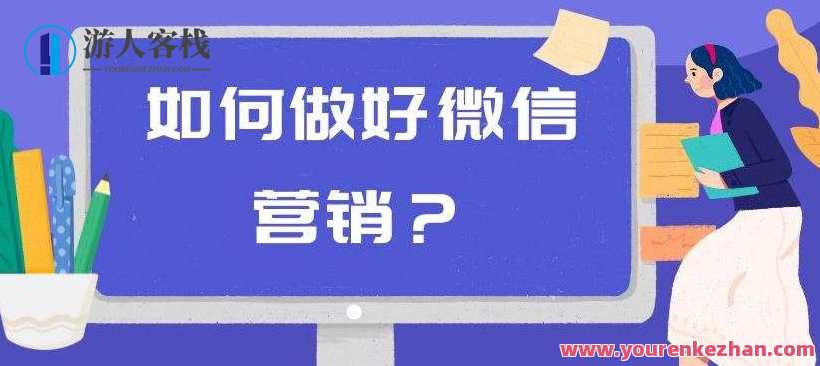 商梦学院－同时操作10个微信，布局卖货成交系统，微信10大获客渠道，商梦引擎－微信多平台运营，高效成交系统布局，十大获客渠道助力销售,微信,信任,第1张