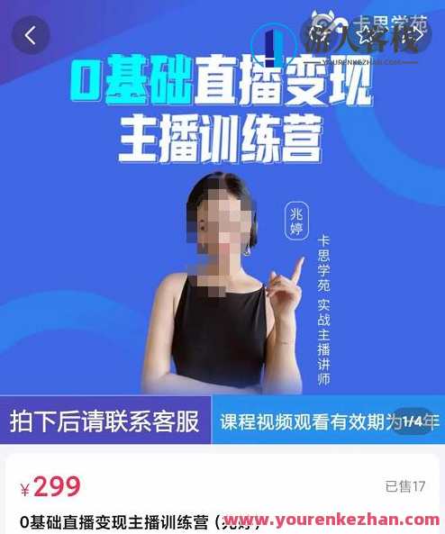 卡思学苑0基础直播变现主播训练营：新手也能轻松变主播 百度云盘分享，卡思学苑新手主播速成营，直播变现零基础入门