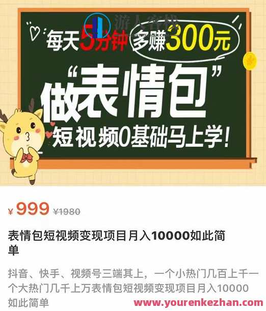 表情图短视频实现项目，小视频0基本立即学习，月收入1万这么简单，短视频快速制作与收入翻倍项目