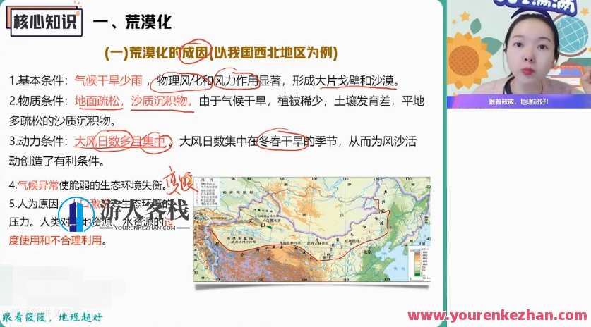 黄怿莜 高三地理2021年秋季尖端班,地理尖端班精英,黄怿莜领航未来,课程,模板,第1张 黄怿莜 高三地理2021年秋季尖端班,地理尖端班精英,黄怿莜领航未来,课程,模板,第1张