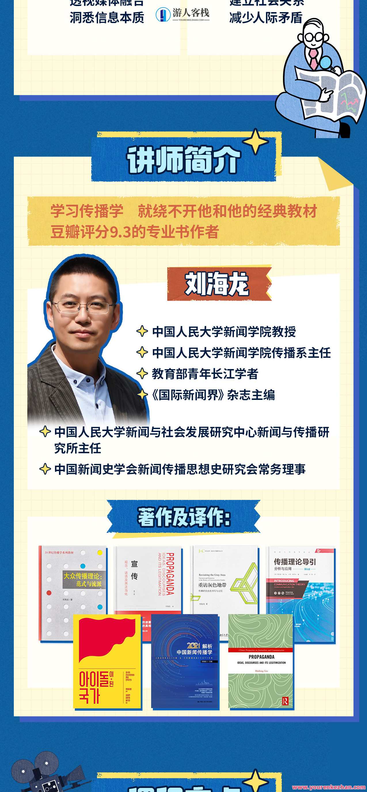 刘海龙教授：传播理论通识课 百度云盘分享，刘海龙教授，传播理论通识课 分享百度云盘,发展,理解,责任,第2张