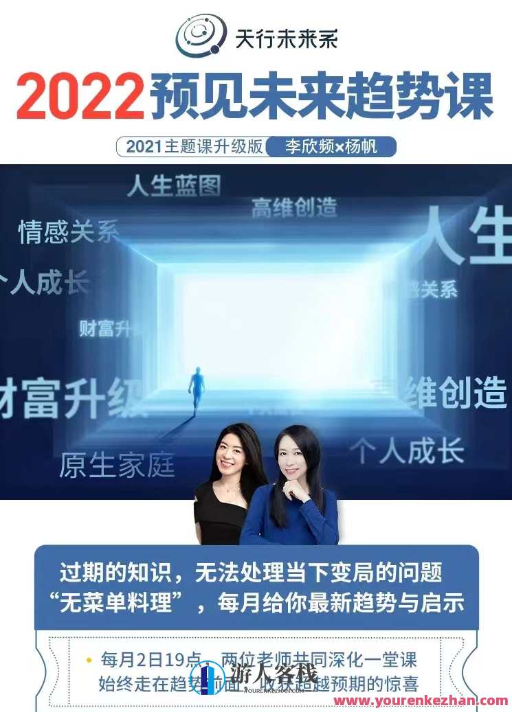 实然主题课-李欣频×杨帆2022年预见未来趋势课 百度云盘分享，未来趋势探索，李欣频杨帆实然主题课分享,微信,直播,专业,艺术,第1张