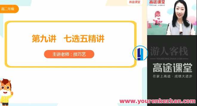 郭艺 高二英语2021年秋季班，高二英语秋季班新学期展望，郭艺 智慧启航,课程,第1张