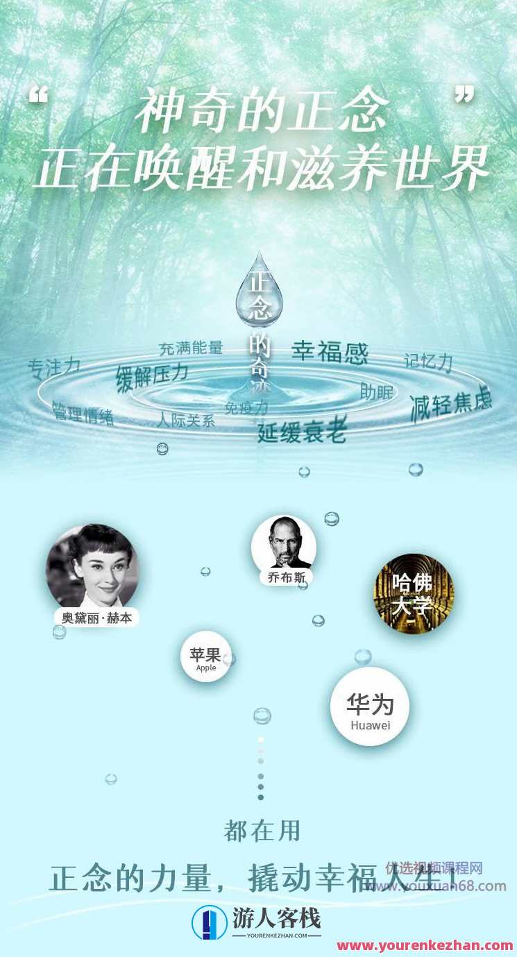 胡婷婷正念身心疗愈法:释放压力、管理情绪,提升幸福力! 百度云盘分享,身心疗愈法秘笈,胡婷婷助你释放压力,提升幸福力,身心疗愈云端分享,学习,管理,发展,成长,健康,第2张 胡婷婷正念身心疗愈法:释放压力、管理情绪,提升幸福力! 百度云盘分享,身心疗愈法秘笈,胡婷婷助你释放压力,提升幸福力,身心疗愈云端分享,学习,管理,发展,成长,健康,第2张