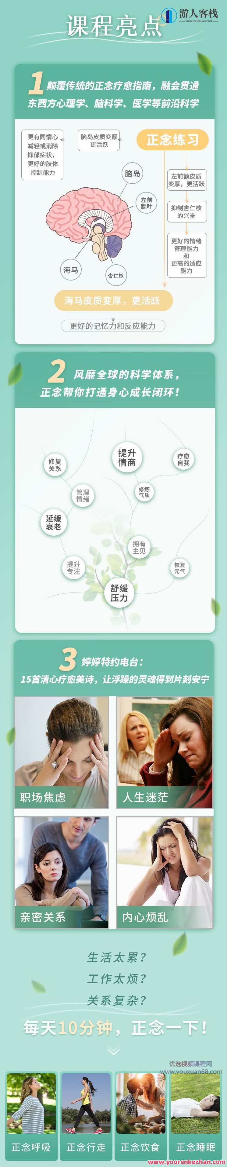 胡婷婷正念身心疗愈法:释放压力、管理情绪,提升幸福力! 百度云盘分享,身心疗愈法秘笈,胡婷婷助你释放压力,提升幸福力,身心疗愈云端分享,学习,管理,发展,成长,健康,第5张 胡婷婷正念身心疗愈法:释放压力、管理情绪,提升幸福力! 百度云盘分享,身心疗愈法秘笈,胡婷婷助你释放压力,提升幸福力,身心疗愈云端分享,学习,管理,发展,成长,健康,第5张