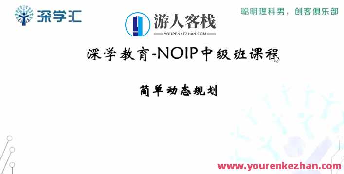 中小学生编程信息学奥赛NOIP中级班，中小学生编程信息学奥赛中级班，深度学习编程技巧,课程,第1张