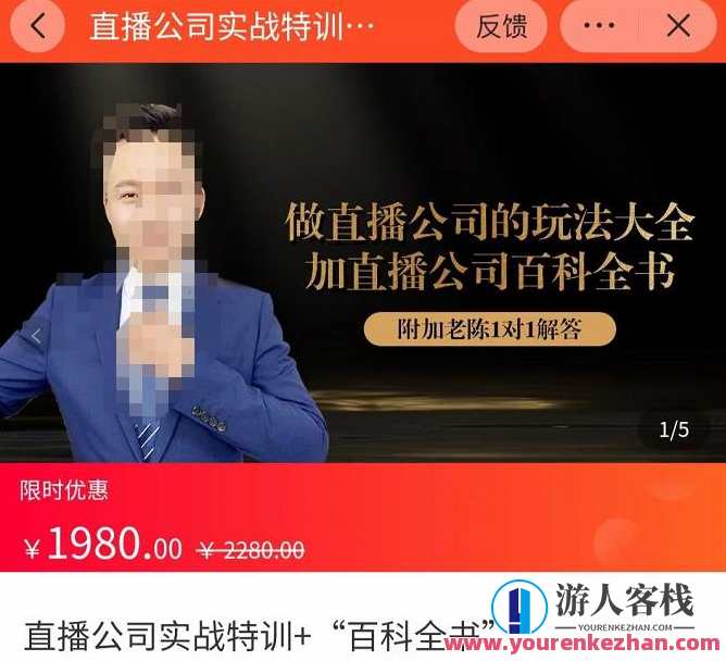 猎杰老陈・直播公司实战特训,直播公司玩法大全+直播百科全书 百度云盘分享，直播公司实战特训秘籍，玩法大全与直播百科全书,直播,定位,第1张