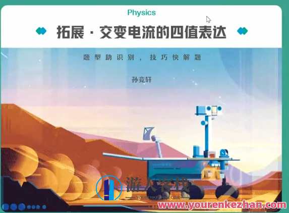 孙竞轩 高三物理2021年秋季尖端班，新学期物理尖端班，孙竞轩领航，秋季备考新篇章,课程,运动,健身,第1张