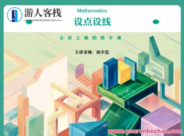 祖少磊 高三数学2021年秋季尖端班,数学尖峰班,祖少磊领航2021秋季备考,课程,收藏,第1张 祖少磊 高三数学2021年秋季尖端班,数学尖峰班,祖少磊领航2021秋季备考,课程,收藏,第1张