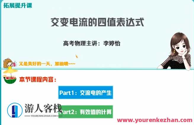 李婷怡 高三物理2021年秋季尖端班，李婷怡尖峰物理班，2021秋季备考策略,课程,运动,健身,第1张
