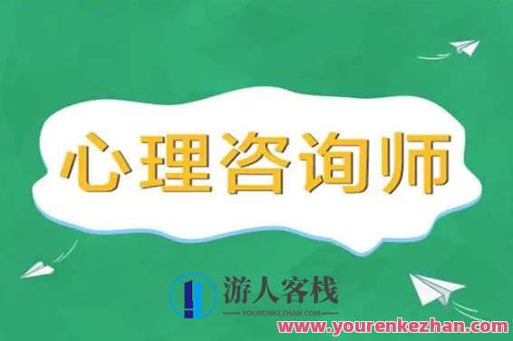心理咨询师必备心理咨询中心常用表格、制度、方案、协议 （65份）心理咨询中心必备表格制度方案协议大全
