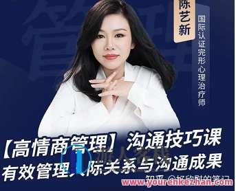 陈艺新：【职场精英】高情商管理课 百度云盘分享，职场精英进阶高情商管理秘籍 百度云盘资料,管理,发展,理解,男人,沟通,第1张