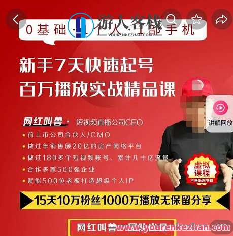 网红叫兽・抖音新手7天起号课程百万播放实战精品课 百度云盘分享，抖音新手七天起号速成实战课,课程,学习,管理,理解,小程序,第1张