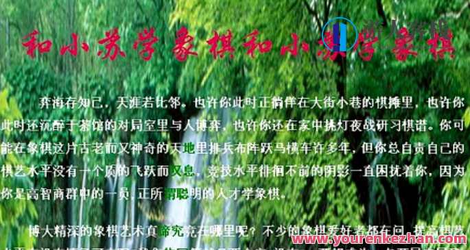 中国象棋：和小苏学中国象棋—顺炮专辑，棋艺共赏，小苏象棋进阶——顺炮专辑,课程,第1张