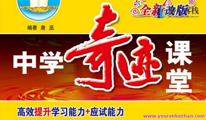 初中7~9年级下册奇迹课堂电子文档，初中奇迹课堂电子文档续写，智慧学习，启迪未来,课程,教育,第1张