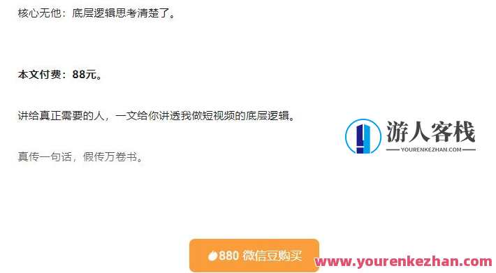 低调：客栈掌柜做抖音这件事（3）底层逻辑丨3000字长文（付费文章）抖音客栈掌柜，低调运营之深层次逻辑,课程,影视,第1张