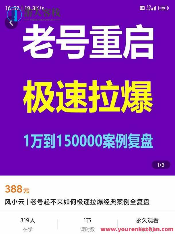 风小云・老号重启，老号重启1万到150000经典案例完美复盘 百度云盘分享，风小云老号重启，经典案例复盘，1万至150000案例完美再现,课程,影视,第1张