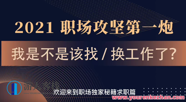 打造个人职场求职生存独家秘笈 百度云盘分享，职场秘笈，求职实战技巧分享，百度云盘独家秘籍,课程,学习,影视,专业,教育,第1张