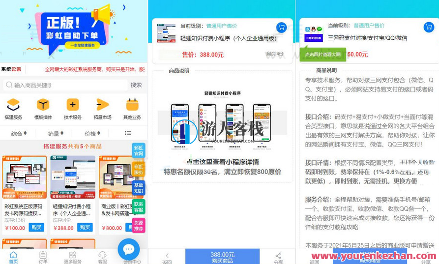 彩虹知识商城源码7.0.3小森升级版，彩虹知识商城源码升级小森版，知识更新，商城升级,学习,管理,专业,支持,商城,第1张