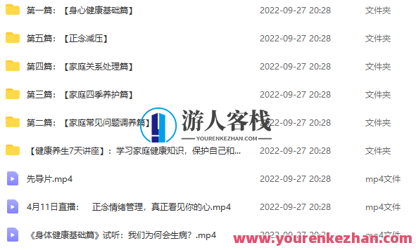 81节家庭身心保健课让全家人受益终身 百度云盘分享，家庭健康福音，81节身心保健课，全家共享健康益处,课程,影视,团队,健康,中医,第2张