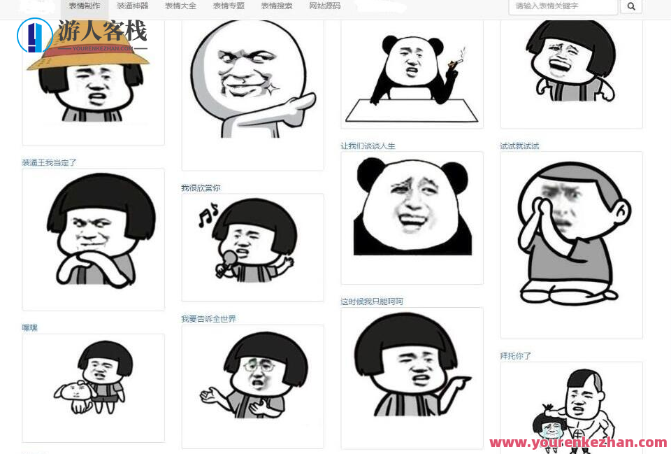 表情制作PHP源码 表情斗图生成源码 斗图工具源码 一键搜索百万图片 系统自适应，智能表情制作与斗图工具源码，一键生成海量图片搜索系统,PHP源码,适应,第1张