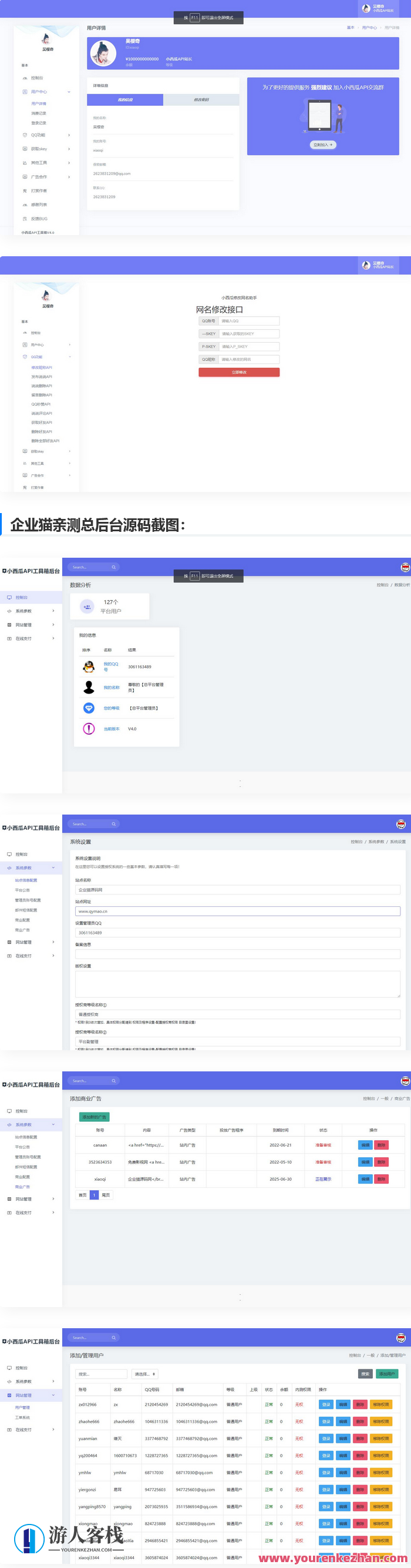 2023新版小西瓜API系统集合管理系统PHP源码，新年度小西瓜API系统集成管理开源PHP源码集锦,管理,PHP源码,第1张