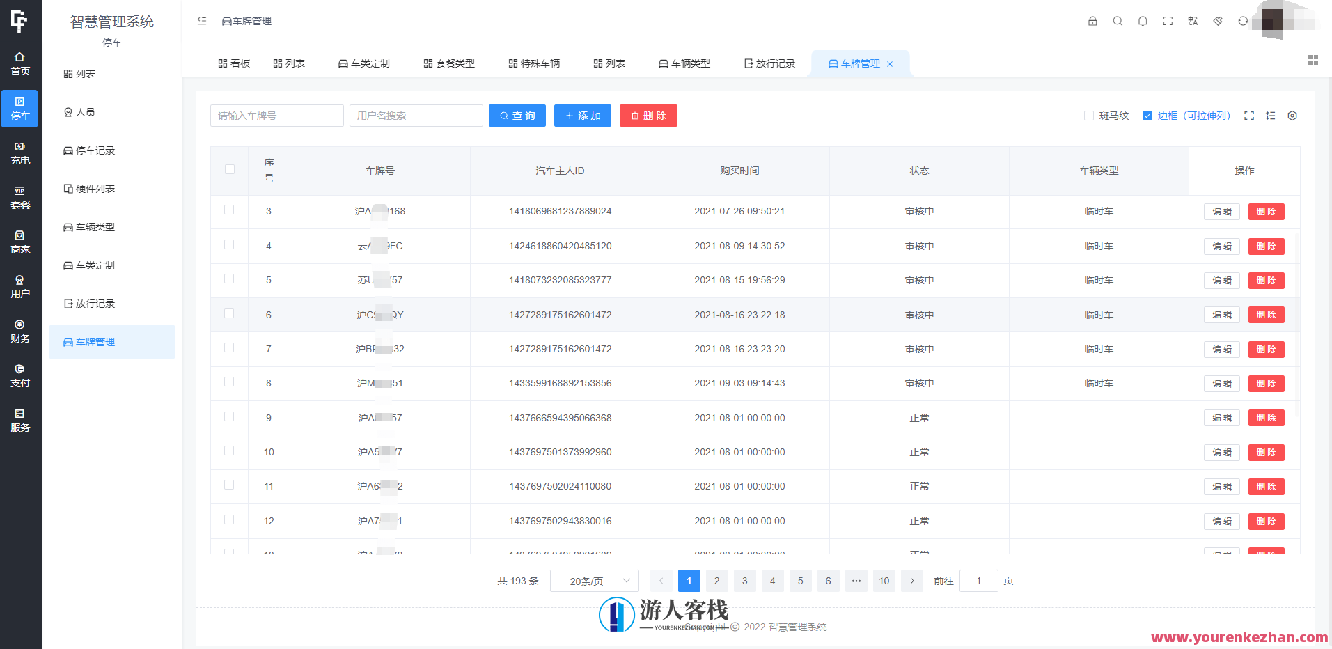 智慧停车场源码扫码充电桩微信小程序+后台java，智能停车场管理系统源码扫码充电桩小程序开发后台Java架构,管理,微信,模板,定位,支持,小程序,第7张