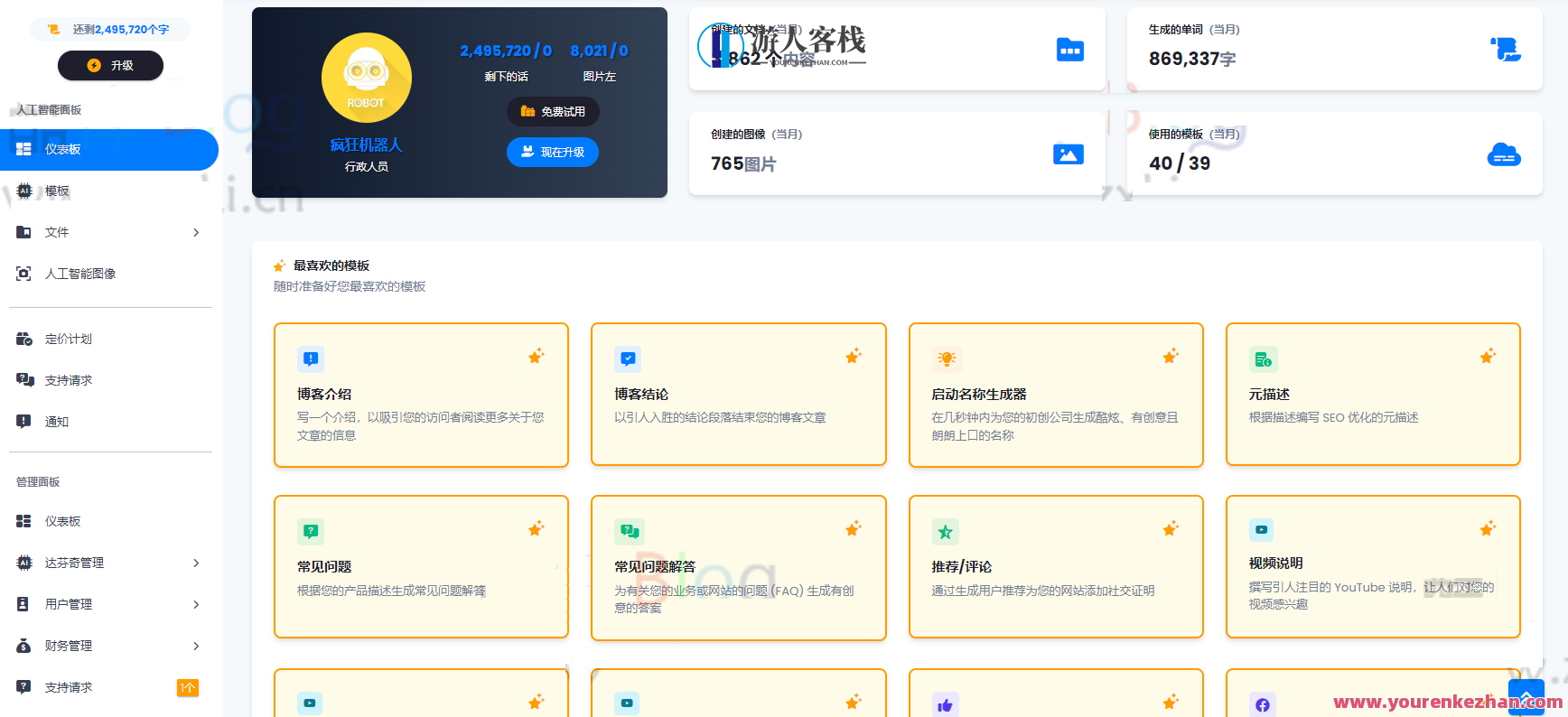 OpenAI Davinci – AI写作助手源码SaaS平台源码基于Laravel框架，智能写作助手源码SaaS平台，OpenAI Davinci，基于Laravel框架的源码