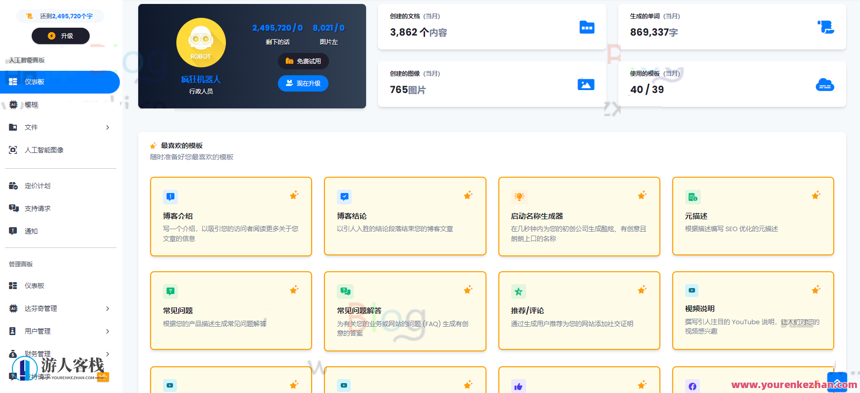 OpenAI Davinci – AI写作助手源码SaaS平台源码基于Laravel框架，智能写作助手源码SaaS平台，OpenAI Davinci，基于Laravel框架的源码,管理,发展,人工智能,第2张