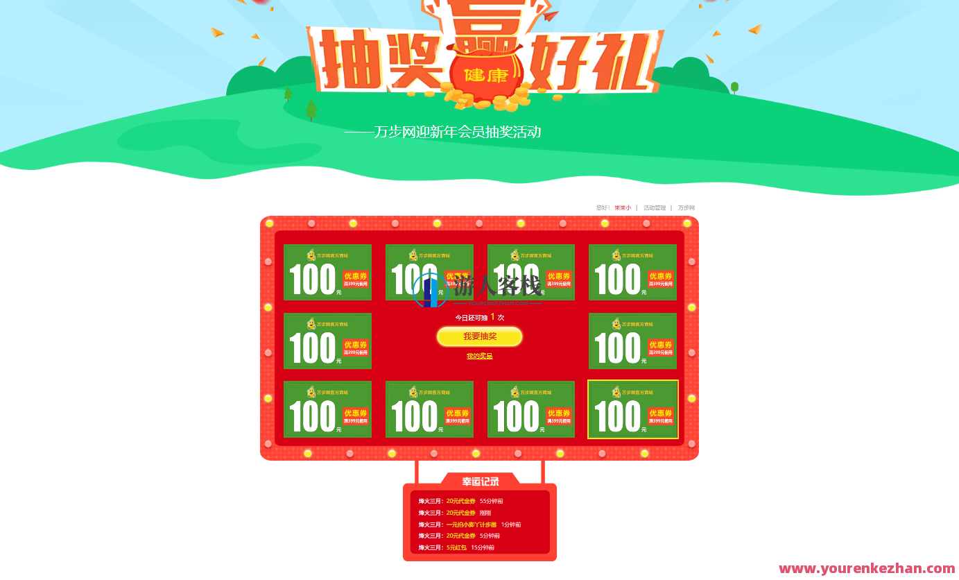 HTML+jquery年会活动方格滚动抽奖源码，年会活动方格滚动抽奖优化源码,第1张