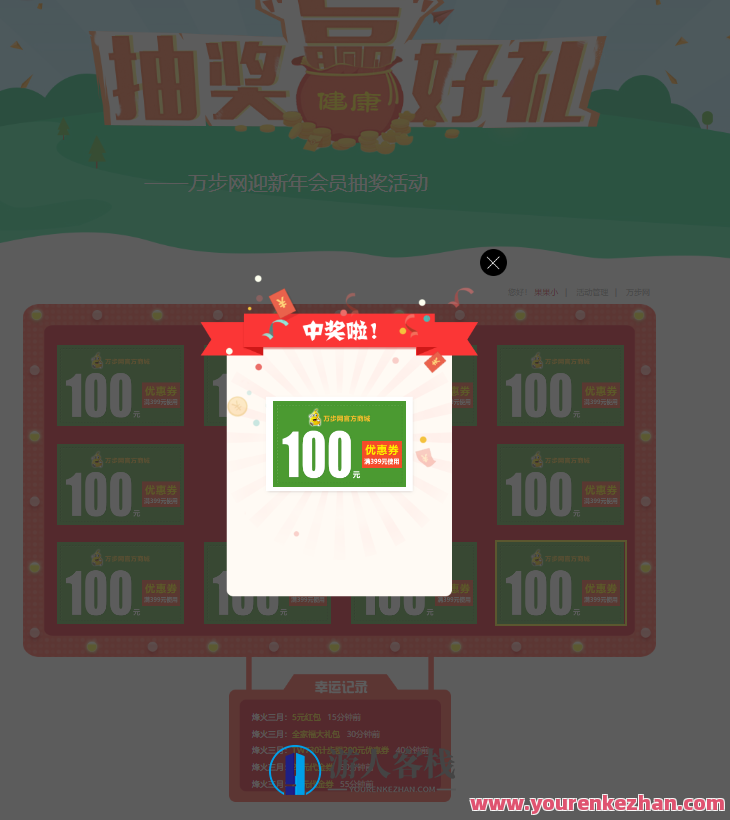 HTML+jquery年会活动方格滚动抽奖源码，年会活动方格滚动抽奖优化源码,第2张