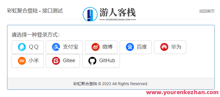 彩虹聚合登陆插件for ThinkCMF - 免备案接入QQ，新浪，微信，支付宝，百度快捷登陆，智能聚合登录插件助力ThinkCMF，一键接入QQ、新浪、微信、支付宝、百度，快速登录无忧,微信,支付,第1张