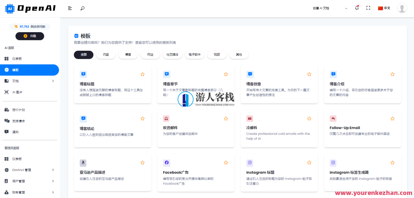 AI写作系统的AI写作助手SaaS版基于laravel5框架，智能写作助手SaaS版，基于Laravel5框架，内容创作更高效,管理,发展,支持,服务器,脚本,第1张