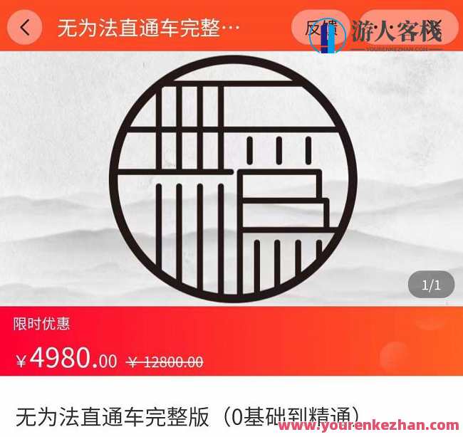 灯鱼・无为法直通车完整版:从0到彻底精通直通车 百度云盘分享,灯鱼秘境,直通车秘籍全解析,课程,影视,电子商务,第1张 灯鱼・无为法直通车完整版:从0到彻底精通直通车 百度云盘分享,灯鱼秘境,直通车秘籍全解析,课程,影视,电子商务,第1张