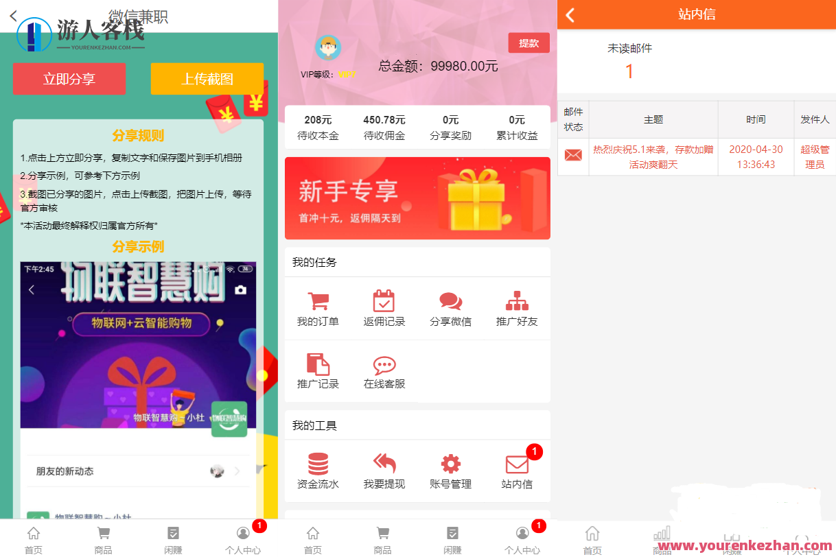 好友分享购物返利源码代购网站源码带分红源码TP框架，购物返利源码，网络商城开发必备,网站源码,第4张